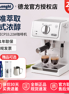 Delonghi/德龙 ECP33.21.W/35.31咖啡机家用意式半自动打热奶泡