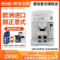 Delonghi/Delong ESAM03.110.W Home Автоматическая кофемашина импортированная итальянская кофе,