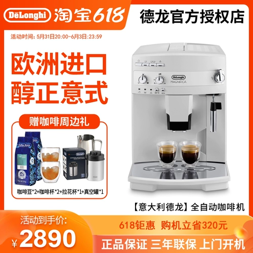 Delonghi/Delong ESAM03.110.W Home Автоматическая кофемашина импортированная итальянская кофе,