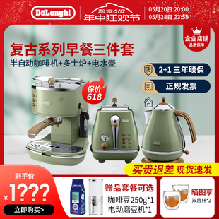 Delonghi 德龙 ECO310家用半自动咖啡机电水壶多士炉复古三件套