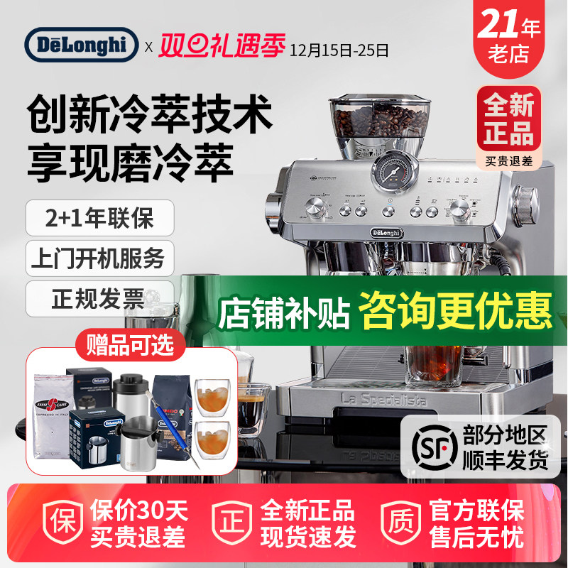 德龙冷萃咖啡机EC9555.M