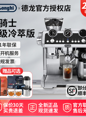 [礼物]delonghi德龙EC9865冷萃版银骑士咖啡机研磨一体家商用意式