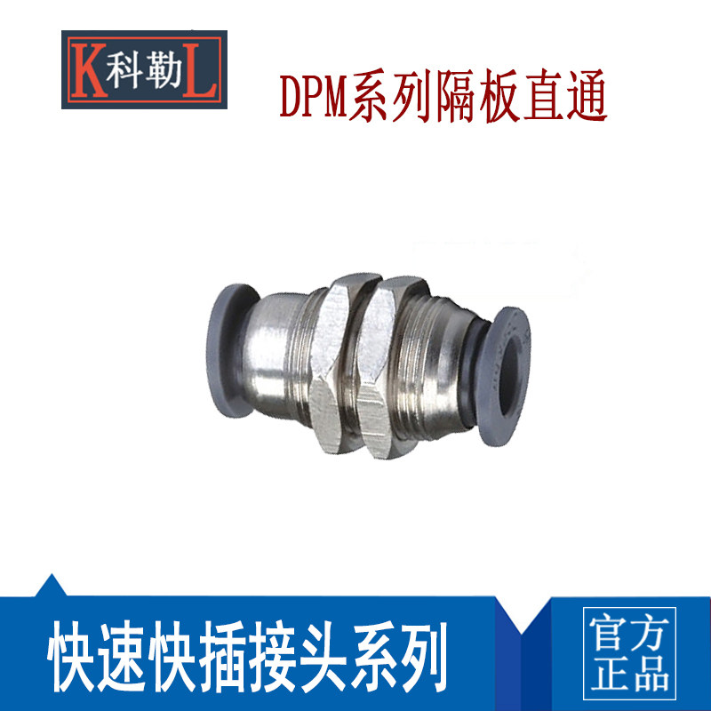 白色气管隔板快插直通接头