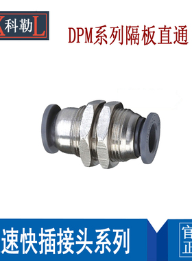 白色气动气管PM4 PM6 PM8 PM10 隔板直通接头快插穿板接头