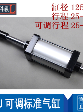 SC可调行程气缸SCJ125*50 75 100 150 175 200 250 300气动冲床