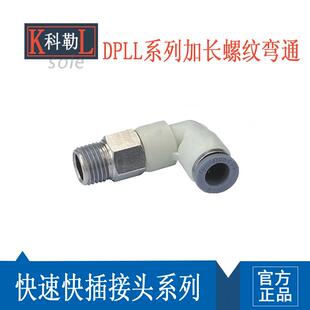 白气动直角接头PLL4 04加长L型外螺纹二通