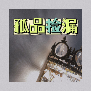 不要问 捡漏回馈价 手链集合