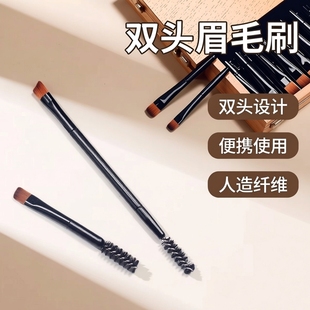 眉刷双头螺旋眉毛刷化妆刷便携使用人造纤维双头设计迷你美妆工具