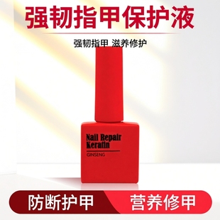 LEMORE指缘油护甲防断裂指甲保护剂强化剂美甲工具修甲营养液
