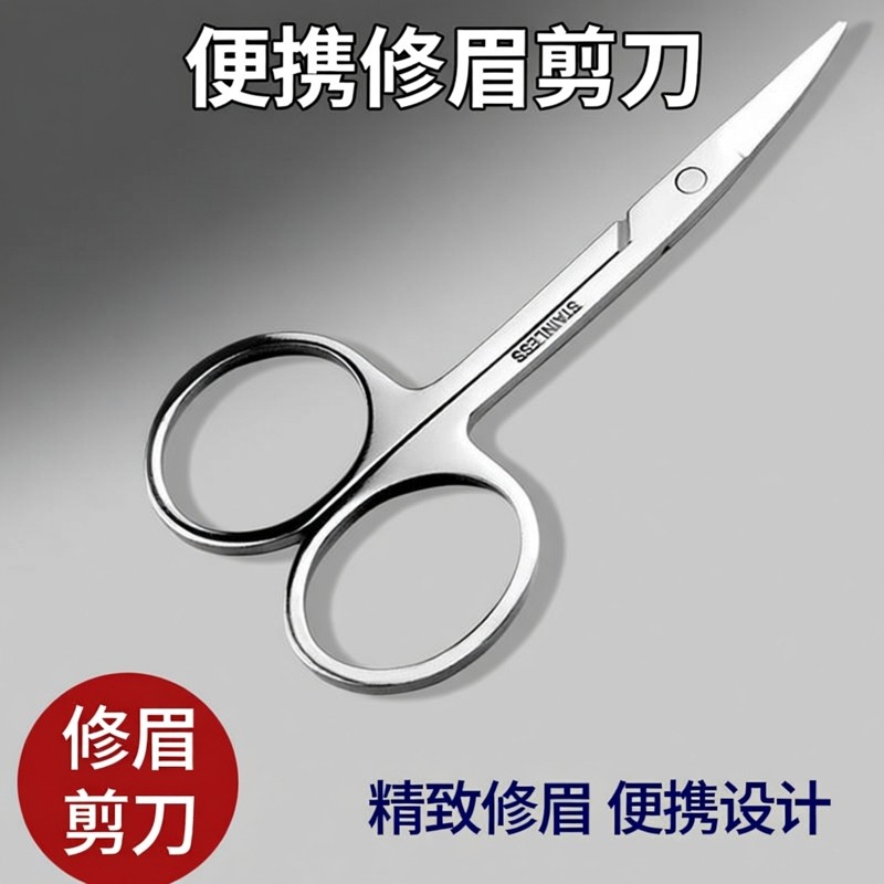 修眉小剪刀 修眉刀鼻毛剪眉毛剪不锈钢剪刀修眉神器美容工具便携,彩妆/香水/美妆工具,修眉刀,淘宝优惠券,粉丝福利购,淘宝优惠卷