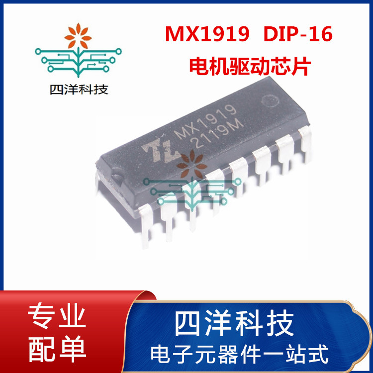 有刷直流电机mx1919 dip16 2-6节电池玩具马达驱动ic带mos双通h桥