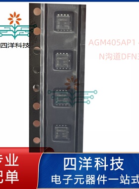 原装正品AGM405AP1 AGM芯控源场效应MOS管40V/45A N沟道DFN3*3