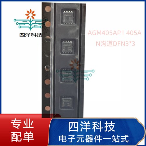 AGM405AP1AGM芯控源场效应MOS管