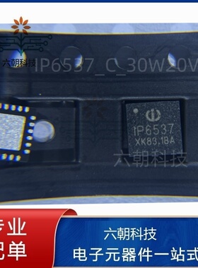 原装IP6537 QFN24集成TYPE-C PD3.0(PPS)多种快充协议降压SOC