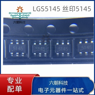 原装正品LGS5145 丝印5145 SOT23-6 降压转换器电源芯片IC