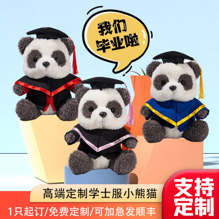 毕业公仔熊猫学士服玩偶硕士毕业娃娃博士帽大学礼物diy定制LOGO