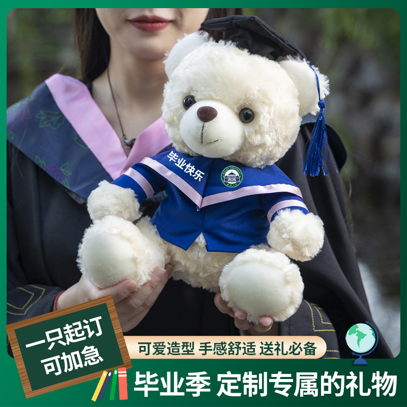 毕业公仔小熊硕士服蓝领玩偶毕业娃娃大学礼物刻字定制LOGO送同学-封面