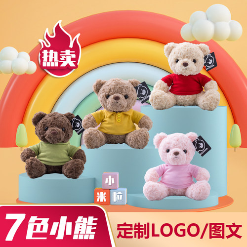 小米粒泰迪熊定制小熊玩偶