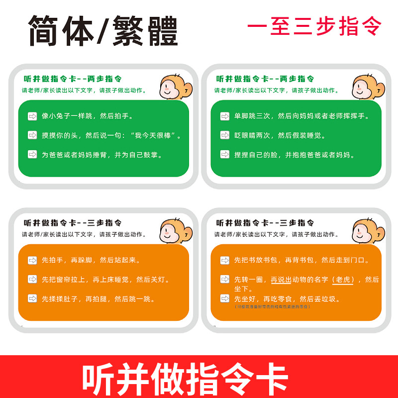 听并做指令卡幼儿园宝宝集体游戏卡语言发育迟缓认知理解表达卡片