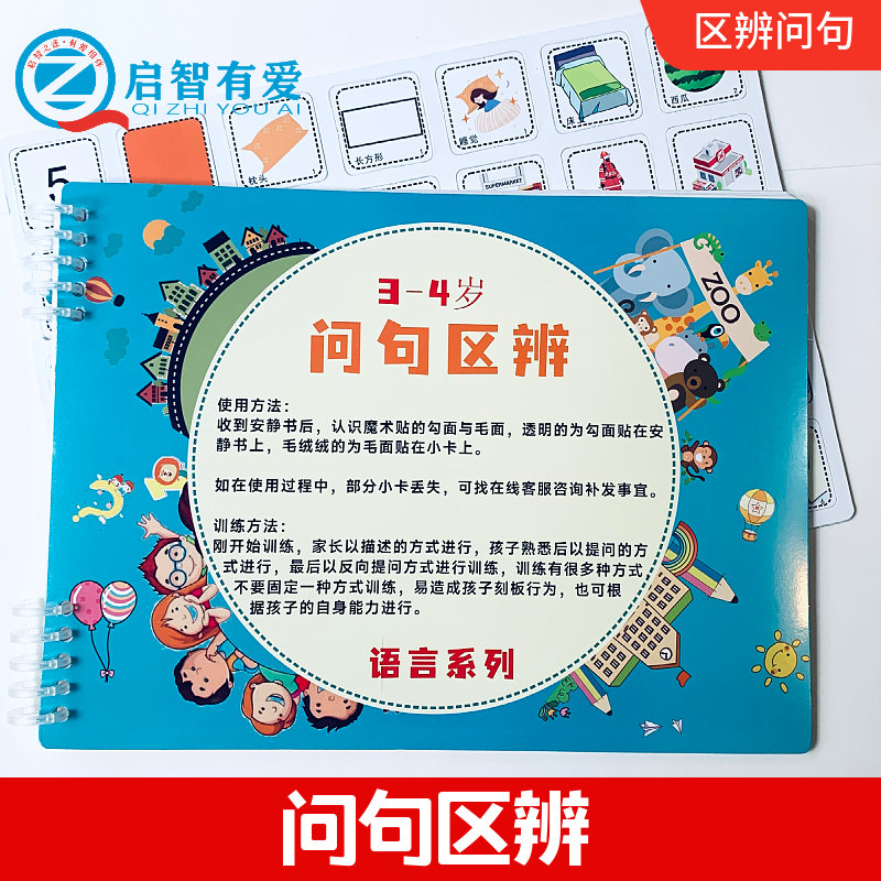 0-7对应字句训练儿童康复安静书