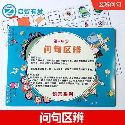 0-7对应字句训练儿童康复安静书