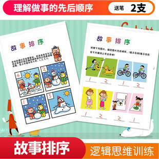 故事排序 事件先后顺序 幼儿园宝宝早教  自闭症儿童康复训练教具