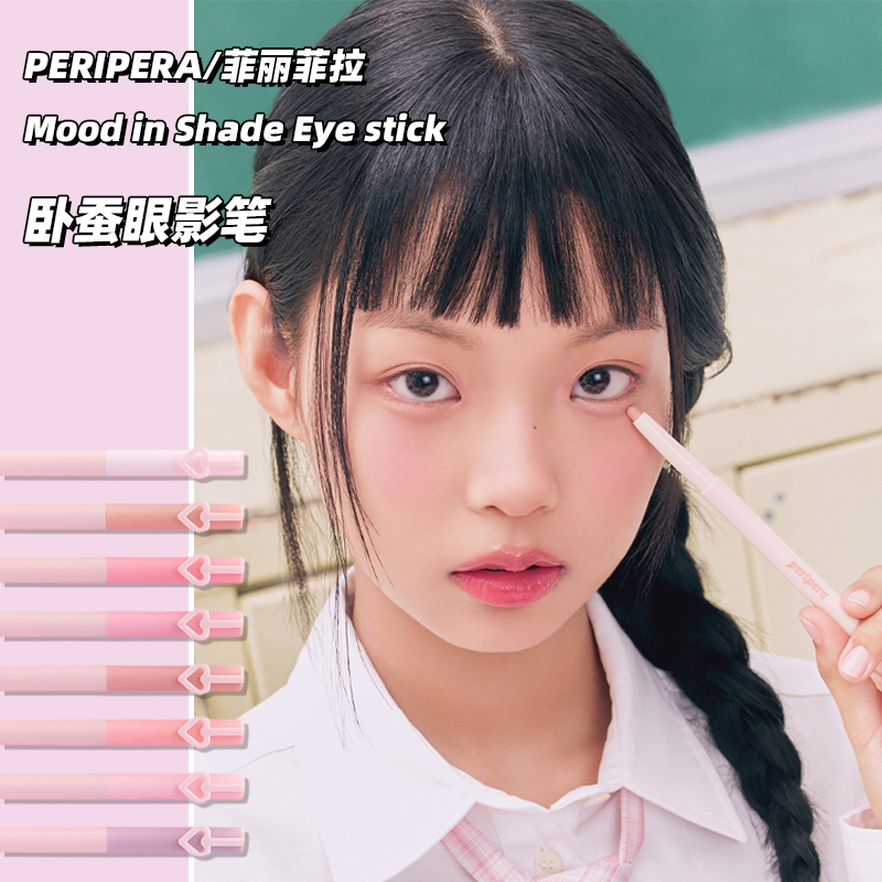 Peripera菲丽菲拉卧蚕眼影笔8色