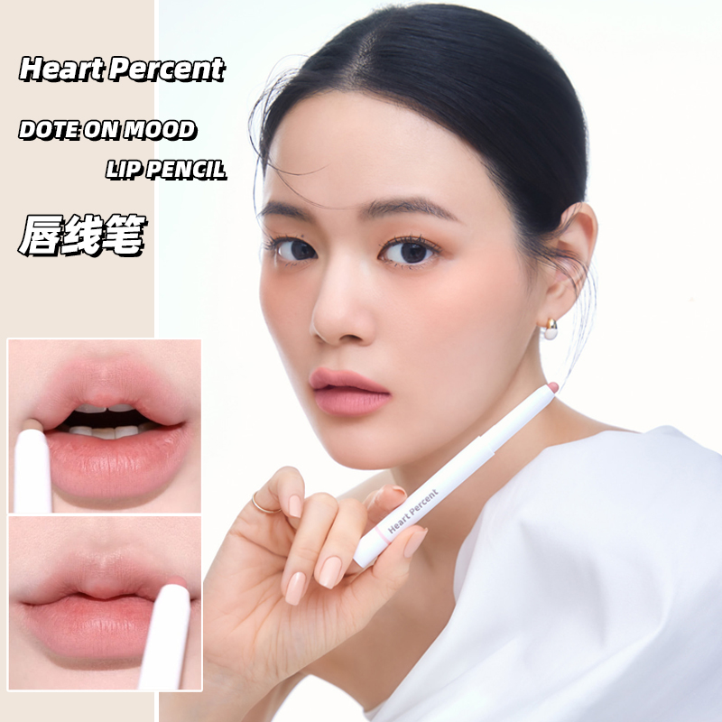 唇线笔遮唇色防水heartpercent