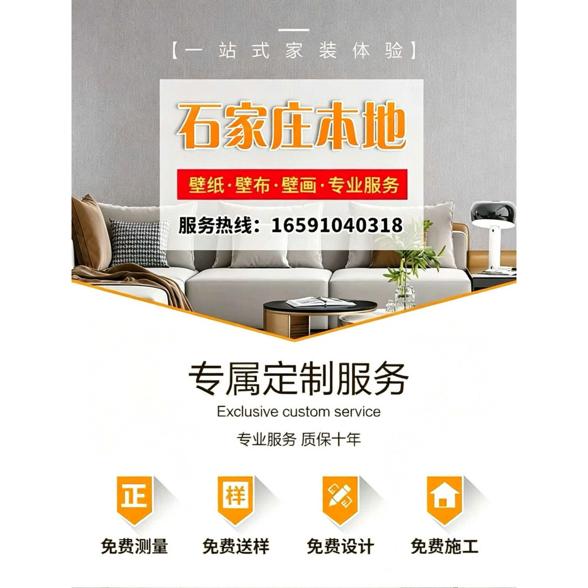 石家庄壁布墙布高级感2026新款无缝全屋壁纸墙纸上门安装电视墙