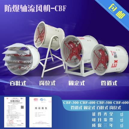 防爆轴流风机CBF-300工业排气扇220/380消防排烟管道通风机岗位式