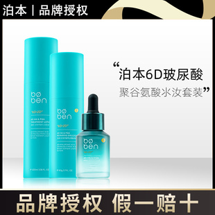 泊本6D玻尿酸水乳套装修护敏感肌爽肤水护肤精华水乳液补水保湿