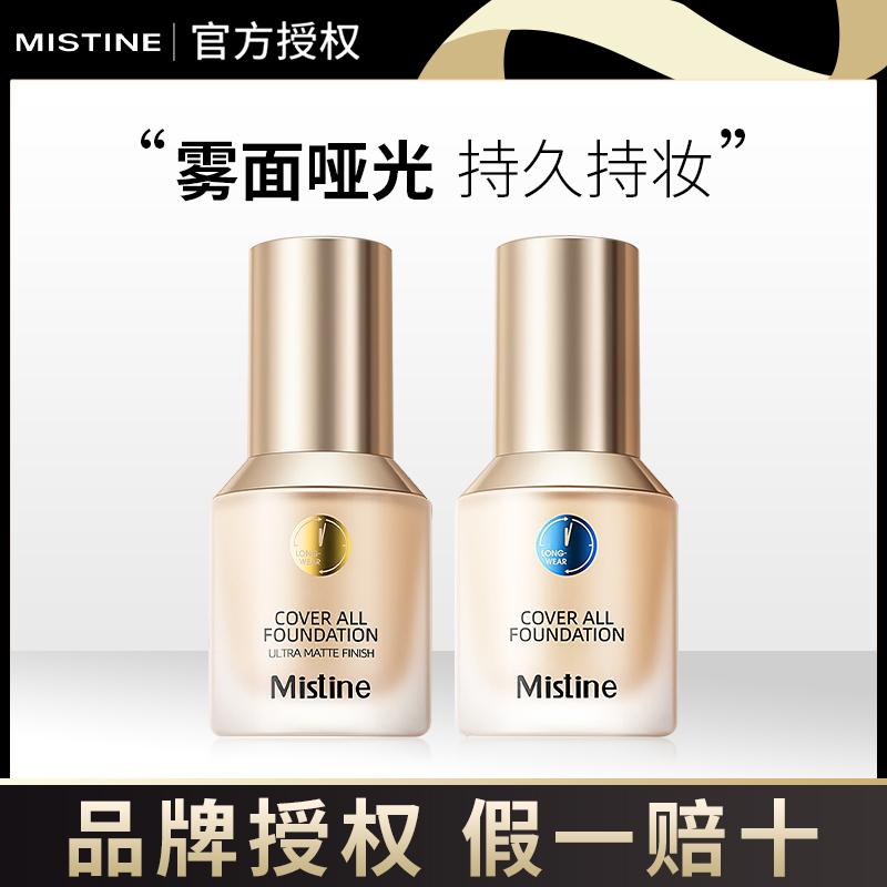 泰国mistine蜜丝婷蓝盾遮瑕