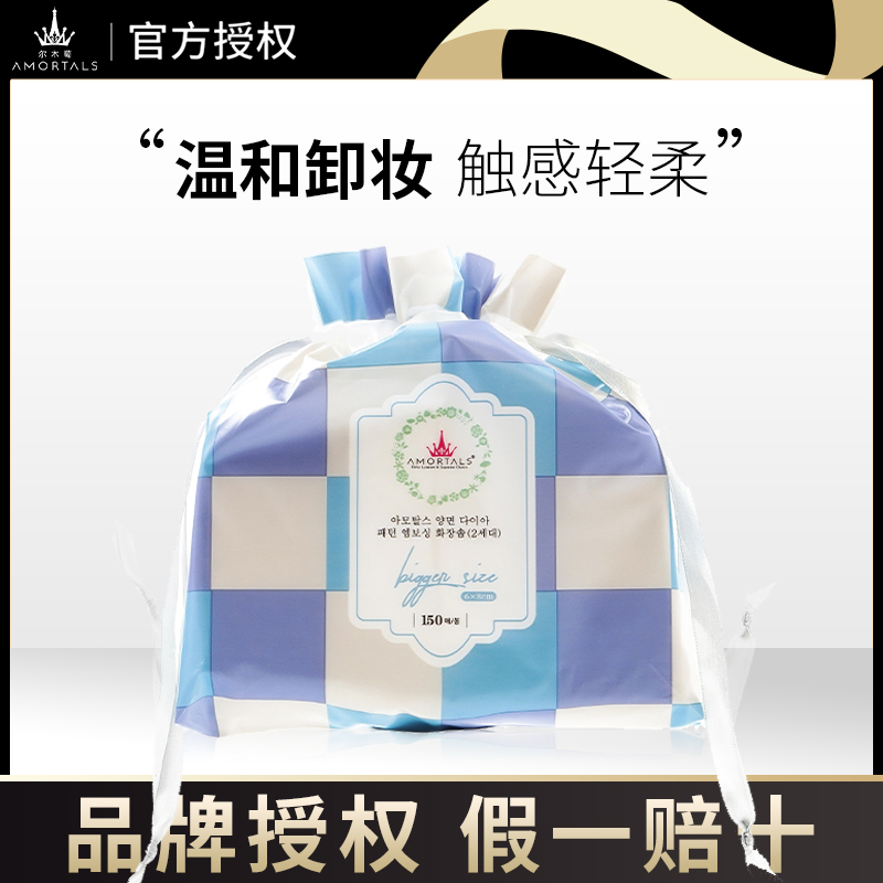 尔木萄韩国湿敷化妆棉