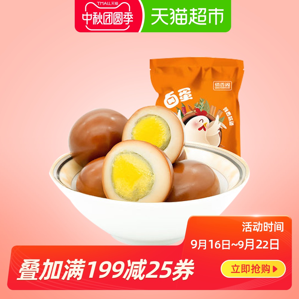 俏香阁卤鸡蛋30g卤蛋方便面泡面早餐零食喜蛋卤味小吃休闲食品