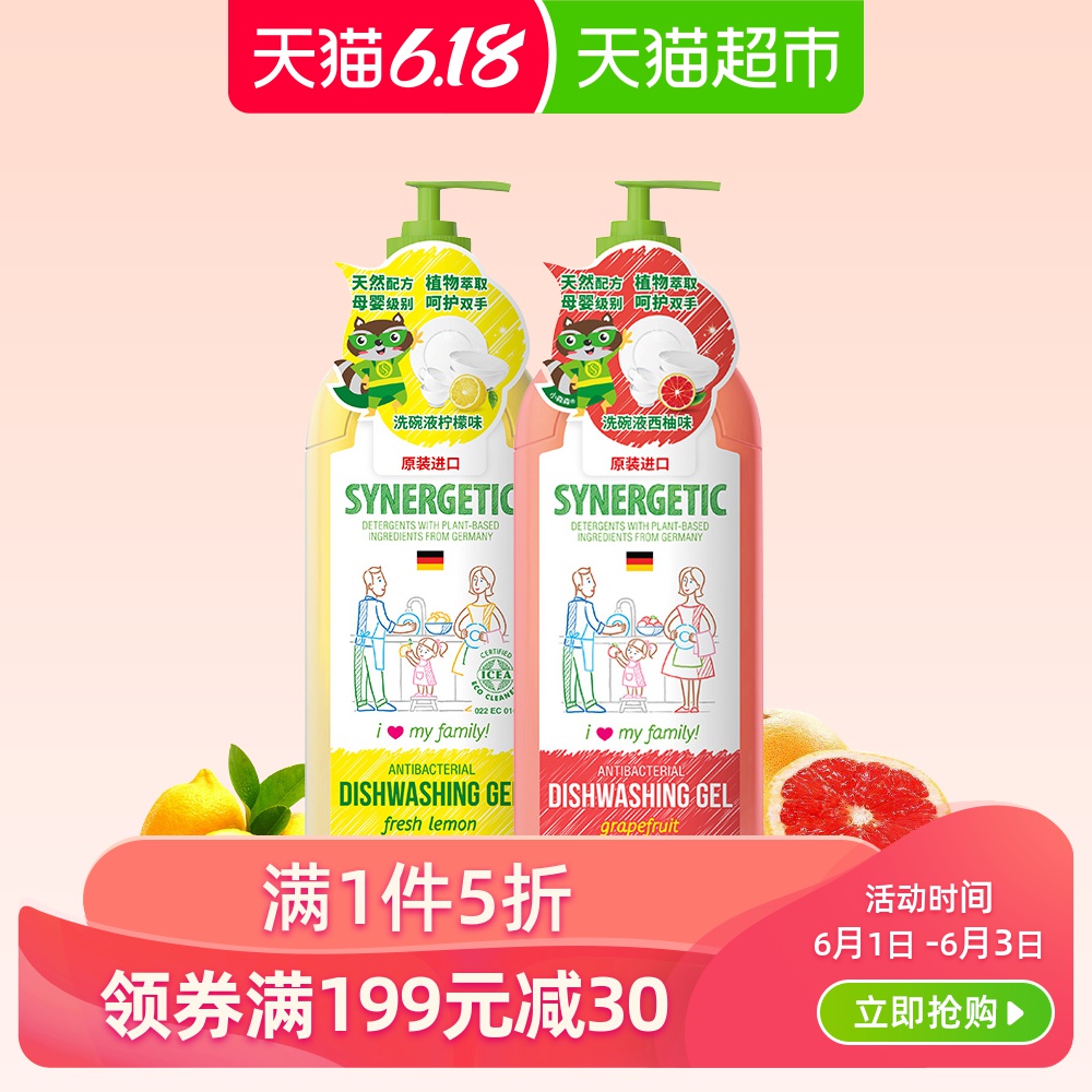 森力佳进口洗洁精果蔬餐具清洁剂食品级材料0残留柠檬1L+西柚1L