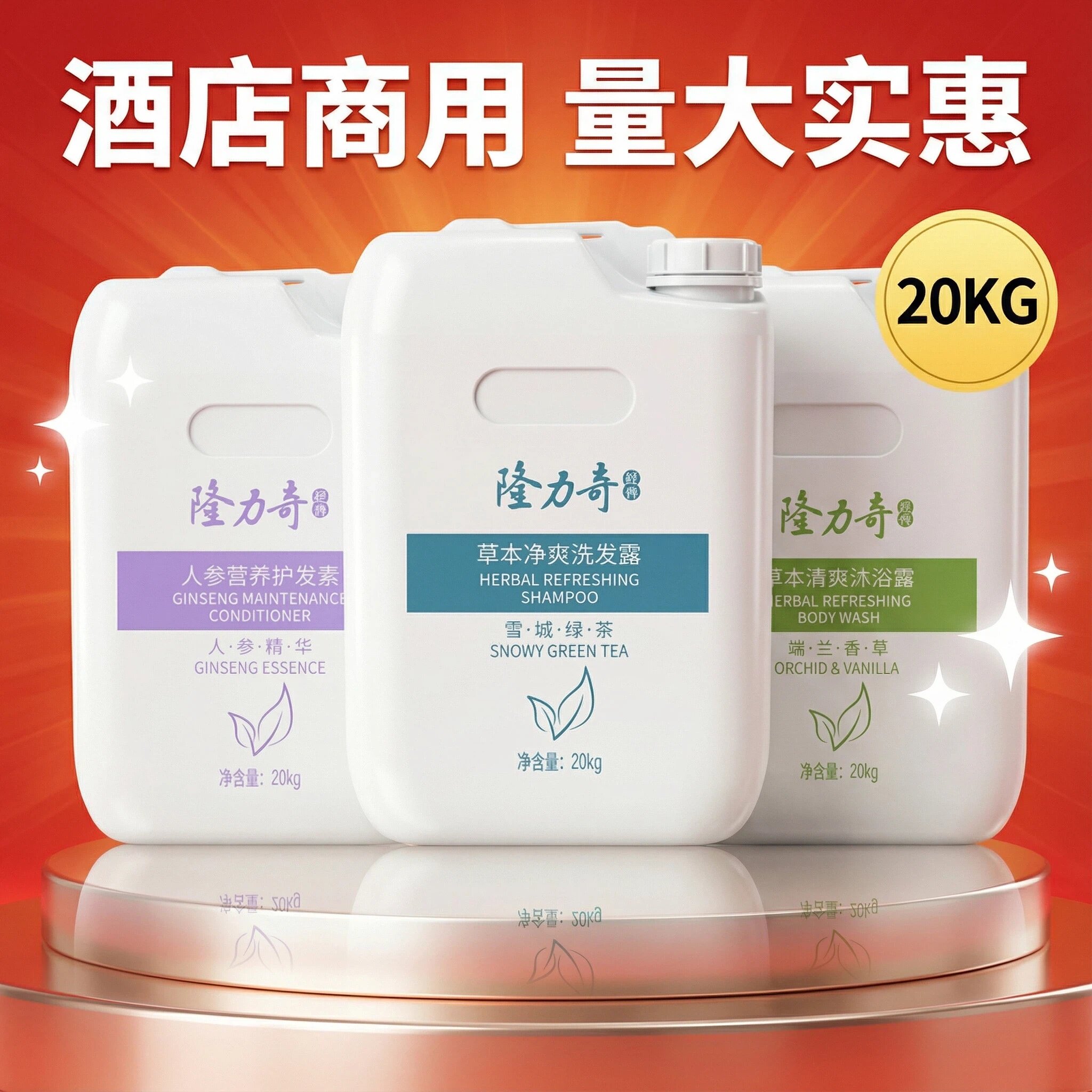 正品隆力奇20Kg大桶补充液洗发水沐浴露二合一酒店宾馆足浴理发店