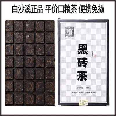 湖南安化黑茶白沙溪砖茶450克免撬茶块茯砖茯茶快捷型茶砖包邮