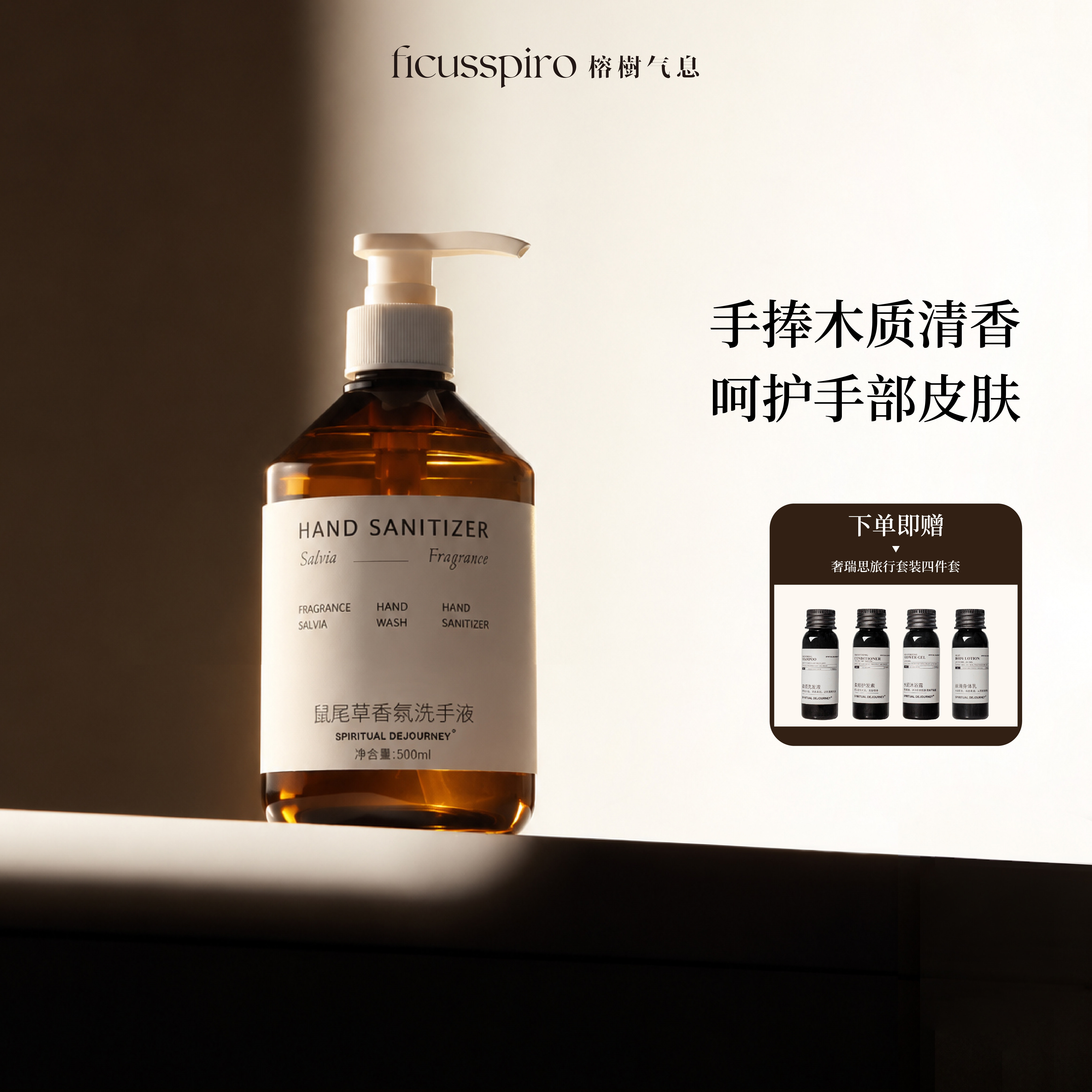 橡木苔与柏木质鼠尾草香氛洗手液清洁家用酒店民宿按压大瓶易冲洗