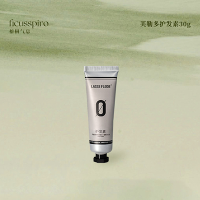 芙勒多LASSEFLØDE馥奇白松护发素小样铝塑管旅行便携伴手礼礼盒