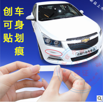 点缤汽车划痕贴纸车漆方便免邮