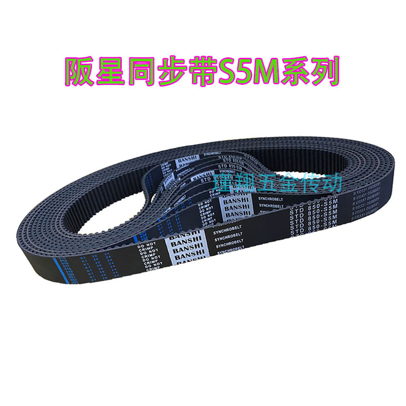 BANSHI/阪星工业皮带橡胶同步带