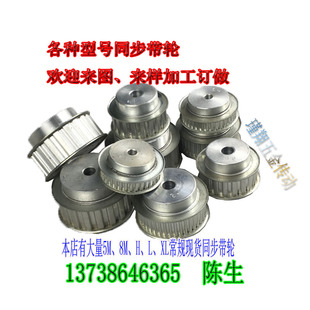 定做同步轮 同步带轮XL  L  H  XH  T5  T10  S3M S5M S8M  S14M