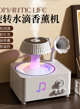 复古蓝牙音响加湿器香薰机一体旋转雨滴桌面摆件创意礼品生日礼物
