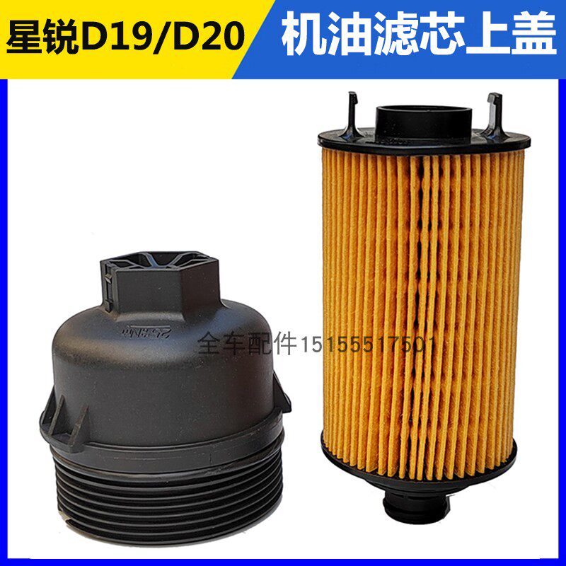 江淮星锐D19/D20原厂机滤上盖