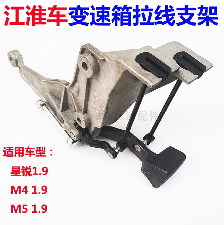 江淮星锐瑞风和畅M5M41.9变速箱拉线支架机构换挡变速器拉丝支架