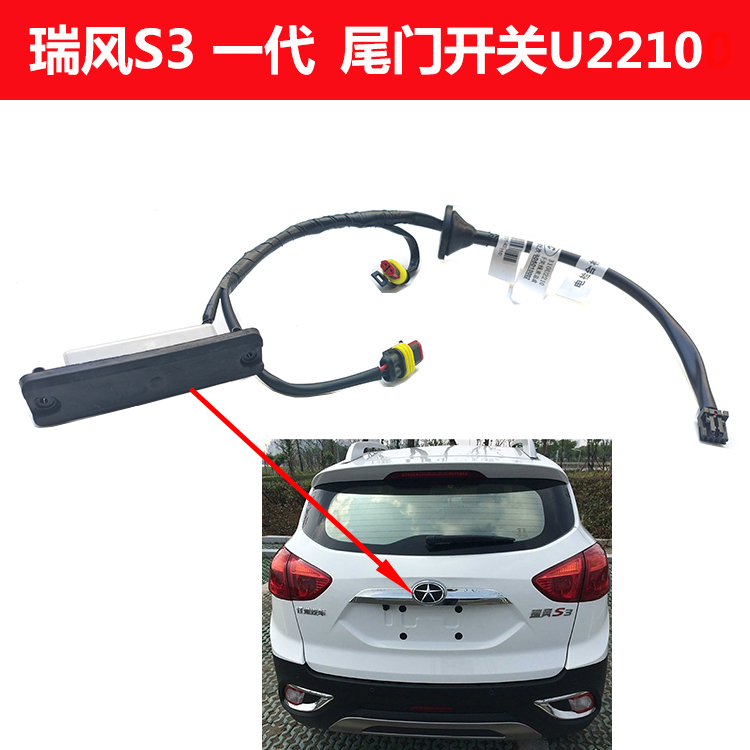 江淮后备箱开启按钮行李箱开关
