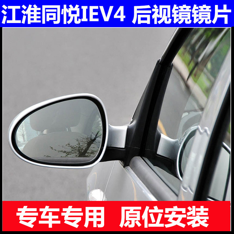 江淮同悦倒车镜片畅销产品