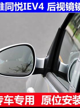 适配江淮同悦倒车镜片后视镜片反光镜片IEV4同悦RS三厢A13车镜片
