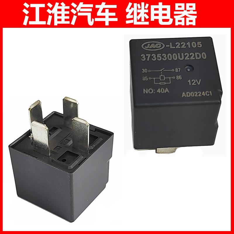 江淮瑞风M3M4继电器汽车配件