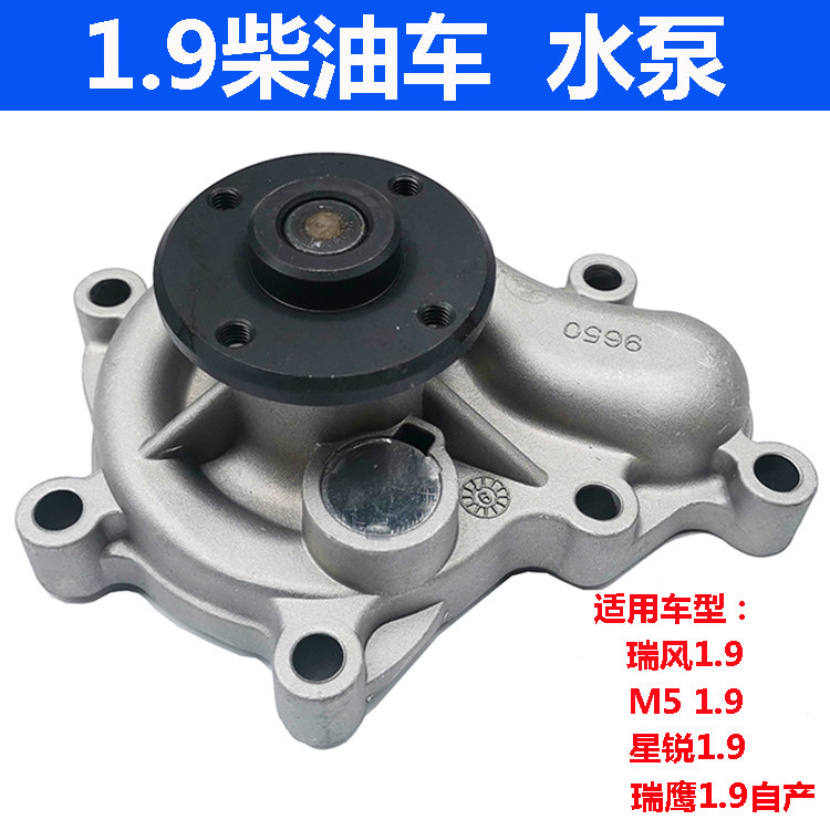 适配瑞风M5和畅星锐祥和瑞鹰自产江淮瑞风1.9T水泵总成柴油冷却水